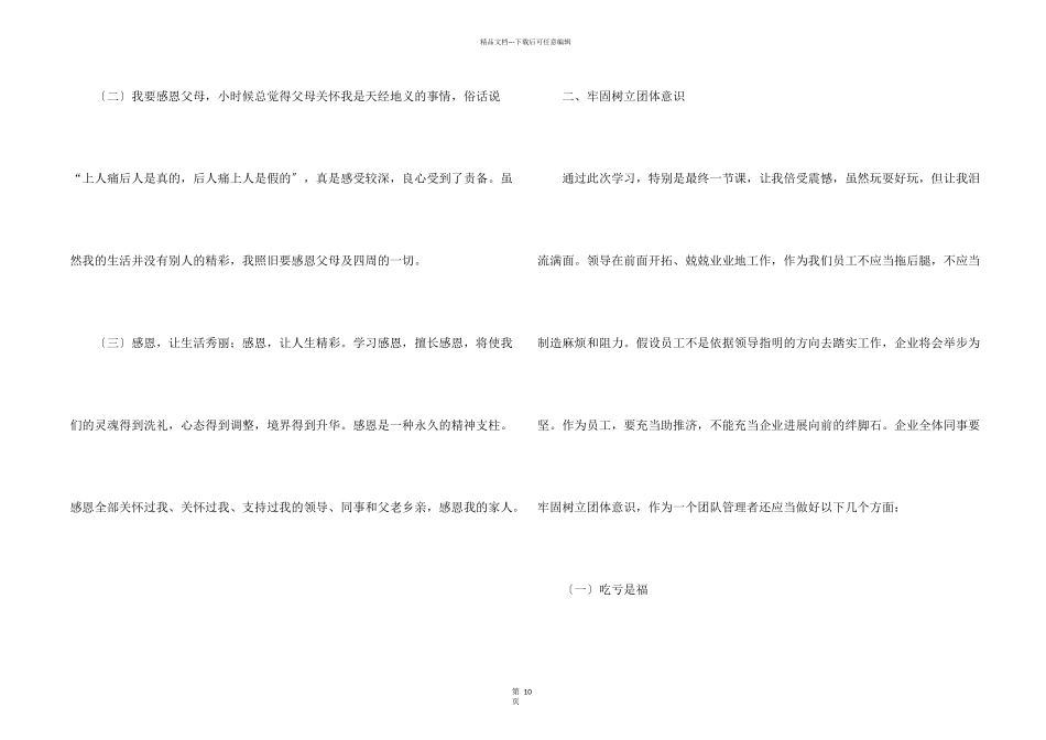 管理技能提升心得体会_第2页