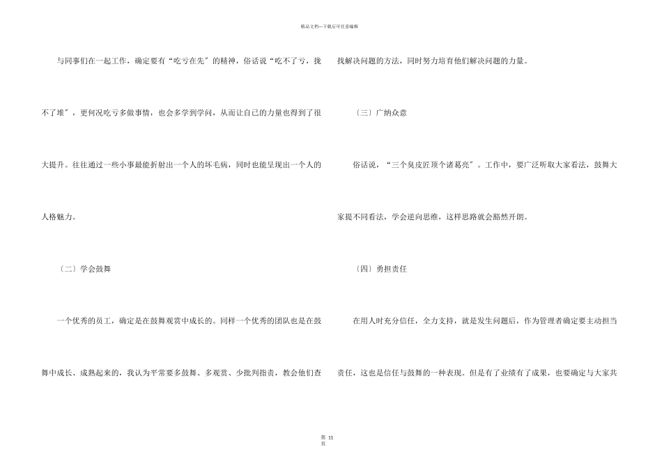 管理技能提升心得体会_第3页