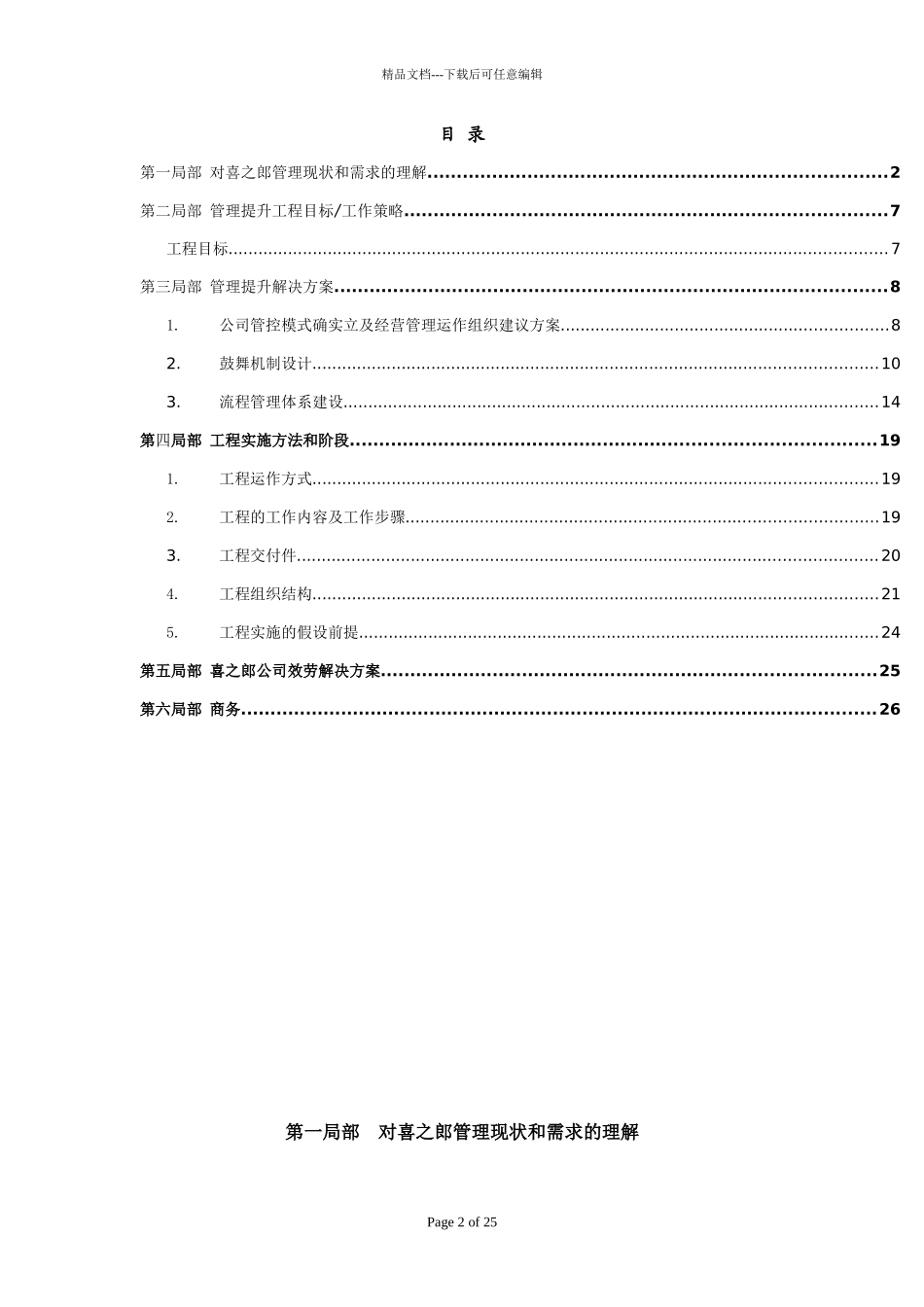 管理提升咨询项目_第2页