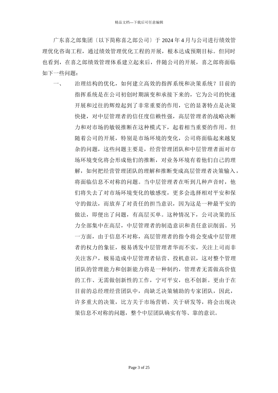 管理提升咨询项目_第3页