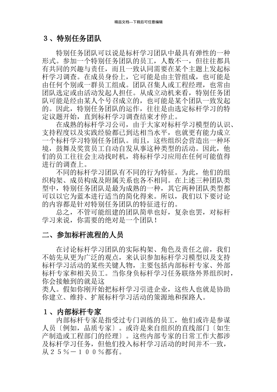 管理方法系列——标杆学习_第3页