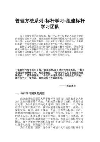 管理方法系列——标杆学习