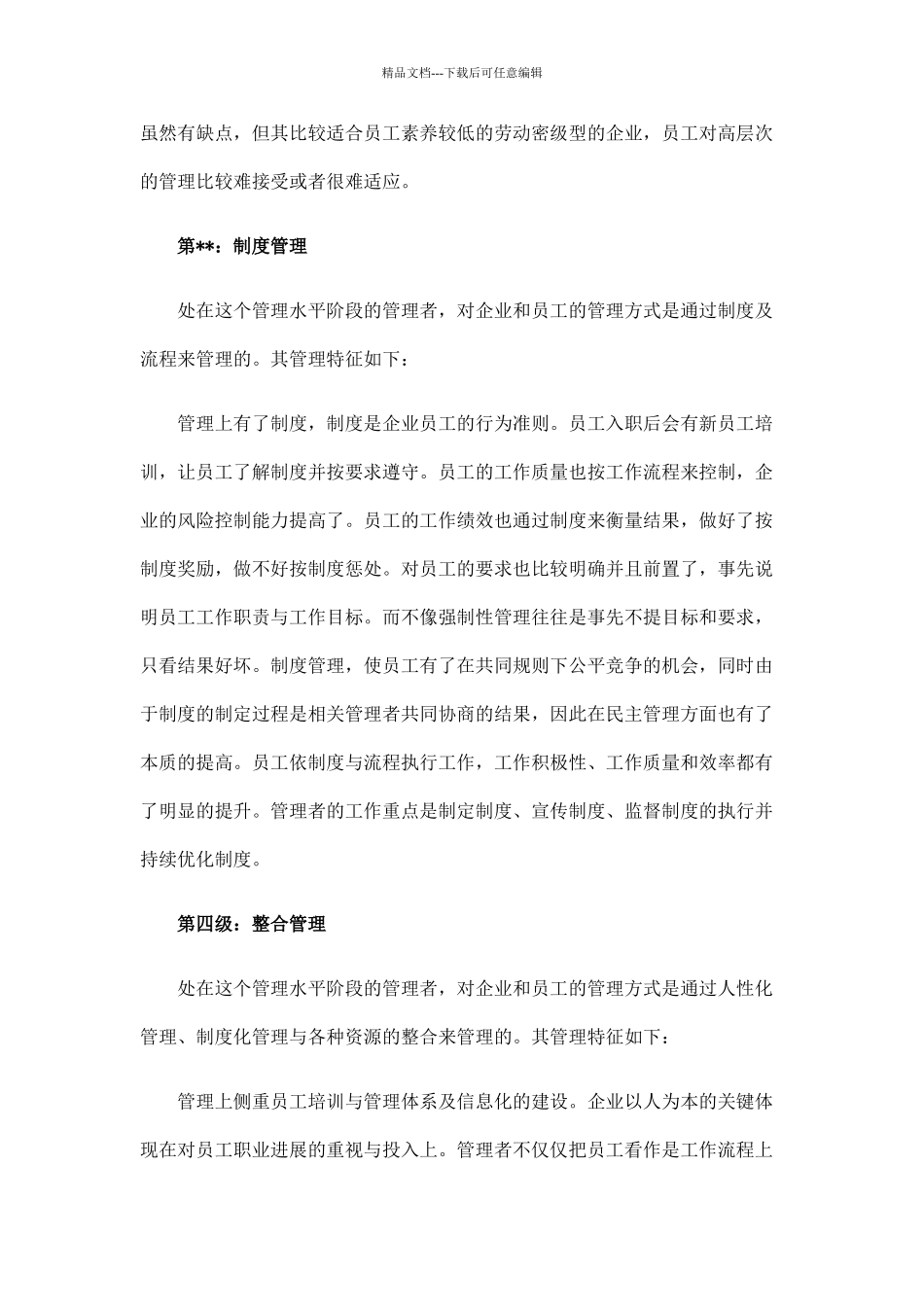 管理水平的五个级别_第2页