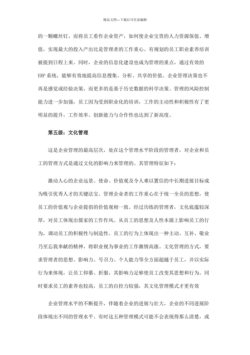 管理水平的五个级别_第3页