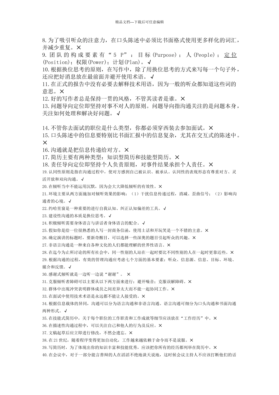 管理沟通--在线作业_第2页