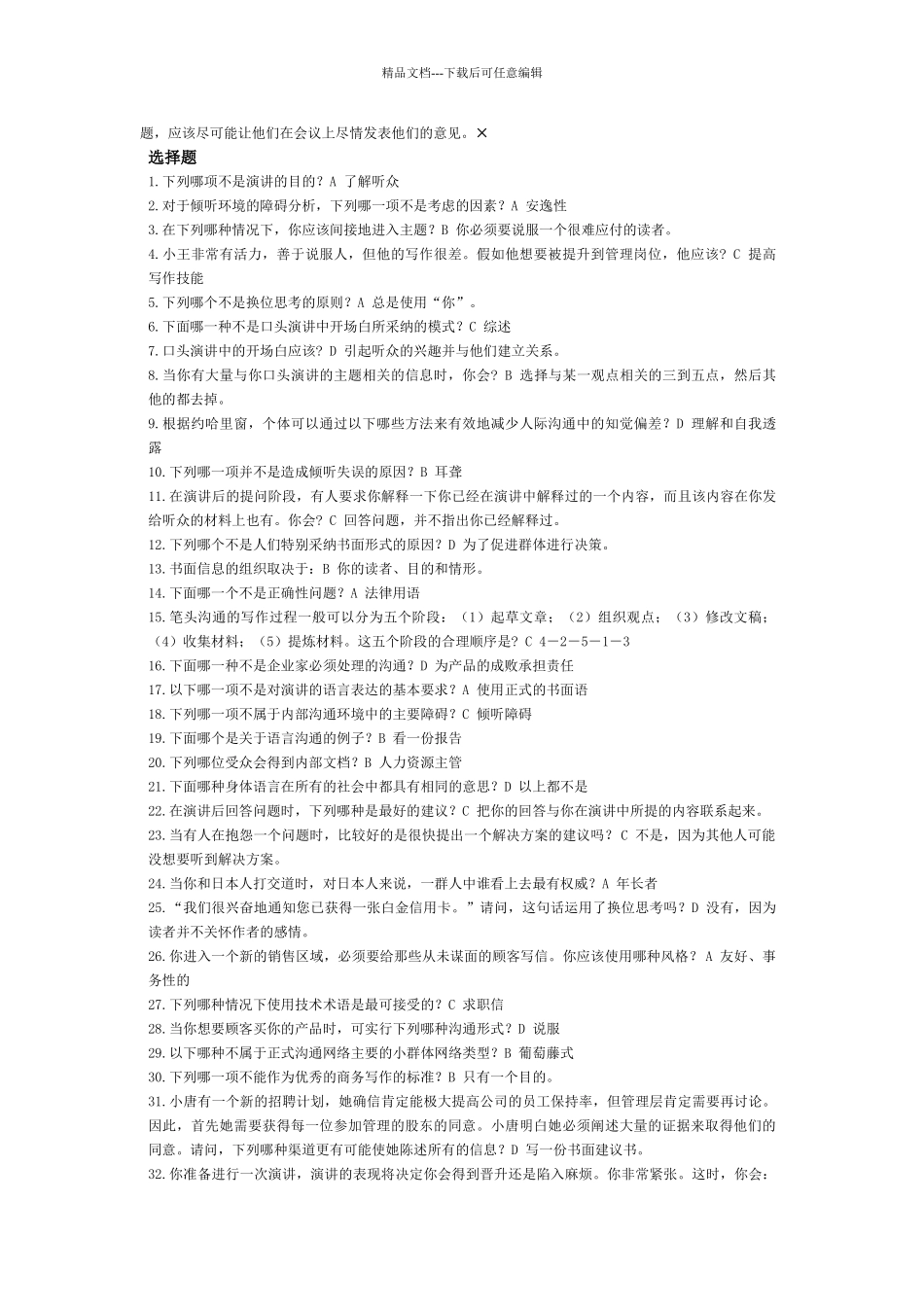 管理沟通--在线作业_第3页