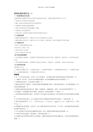 管理沟通--在线作业