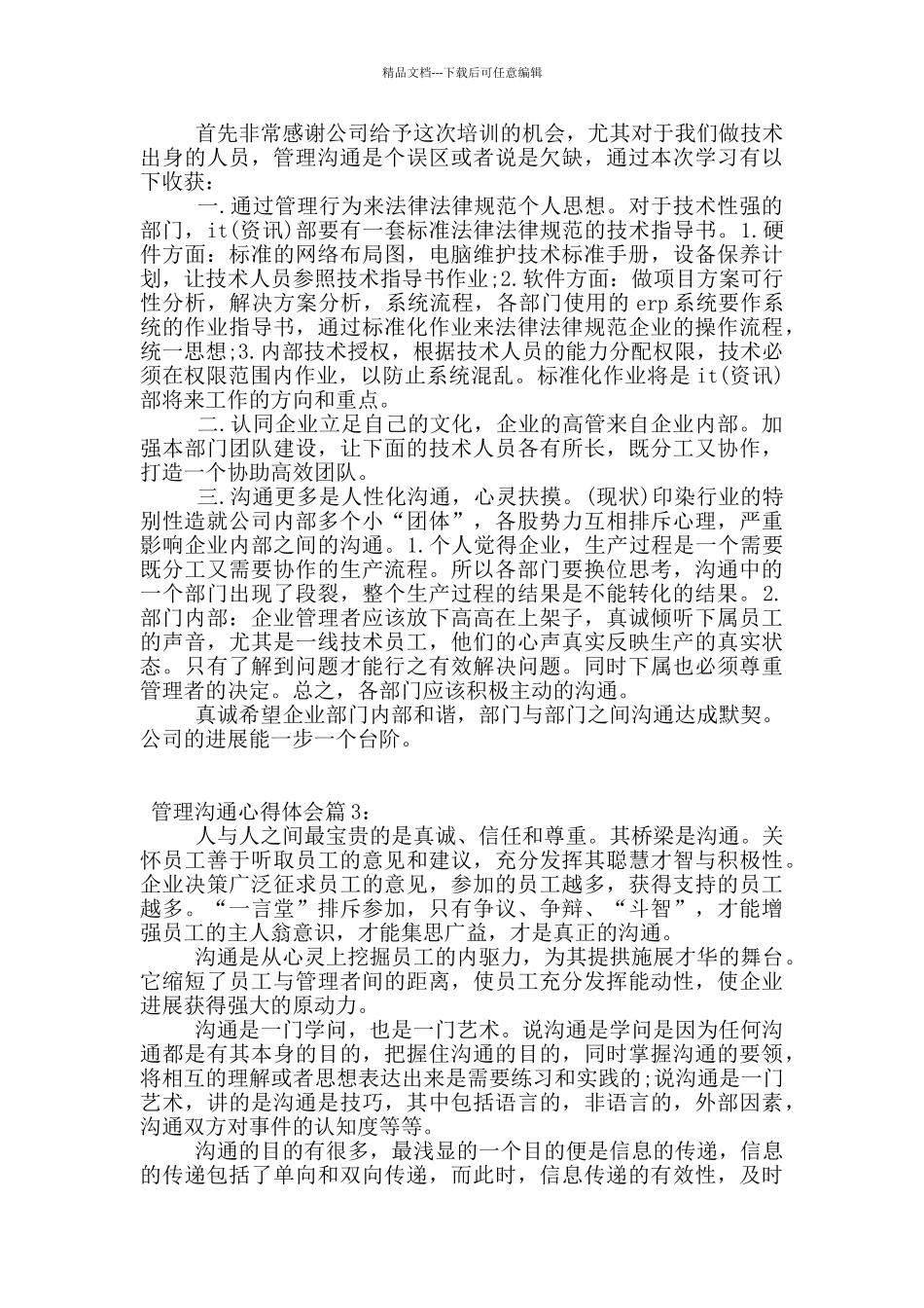 管理沟通心得体会_第2页