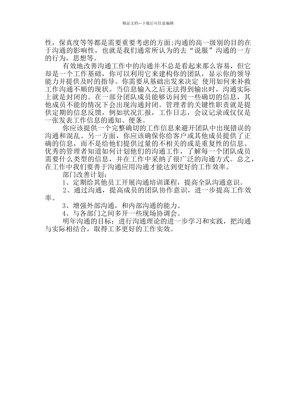 管理沟通心得体会_第3页