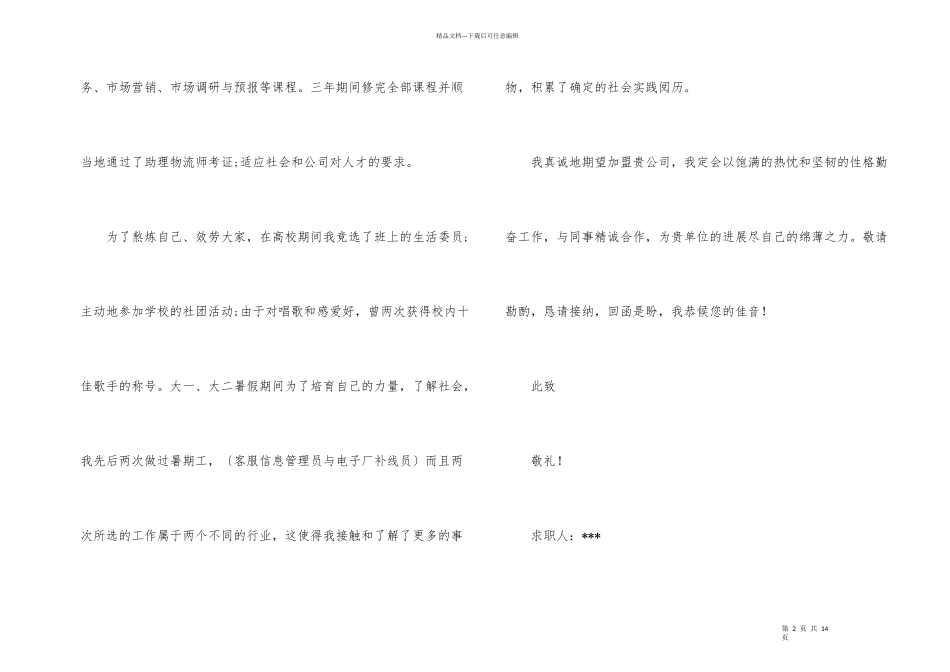 管理求职信汇编6篇_第2页