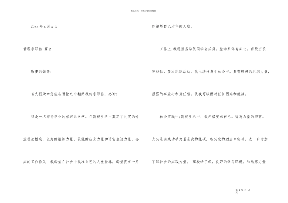 管理求职信汇编6篇_第3页