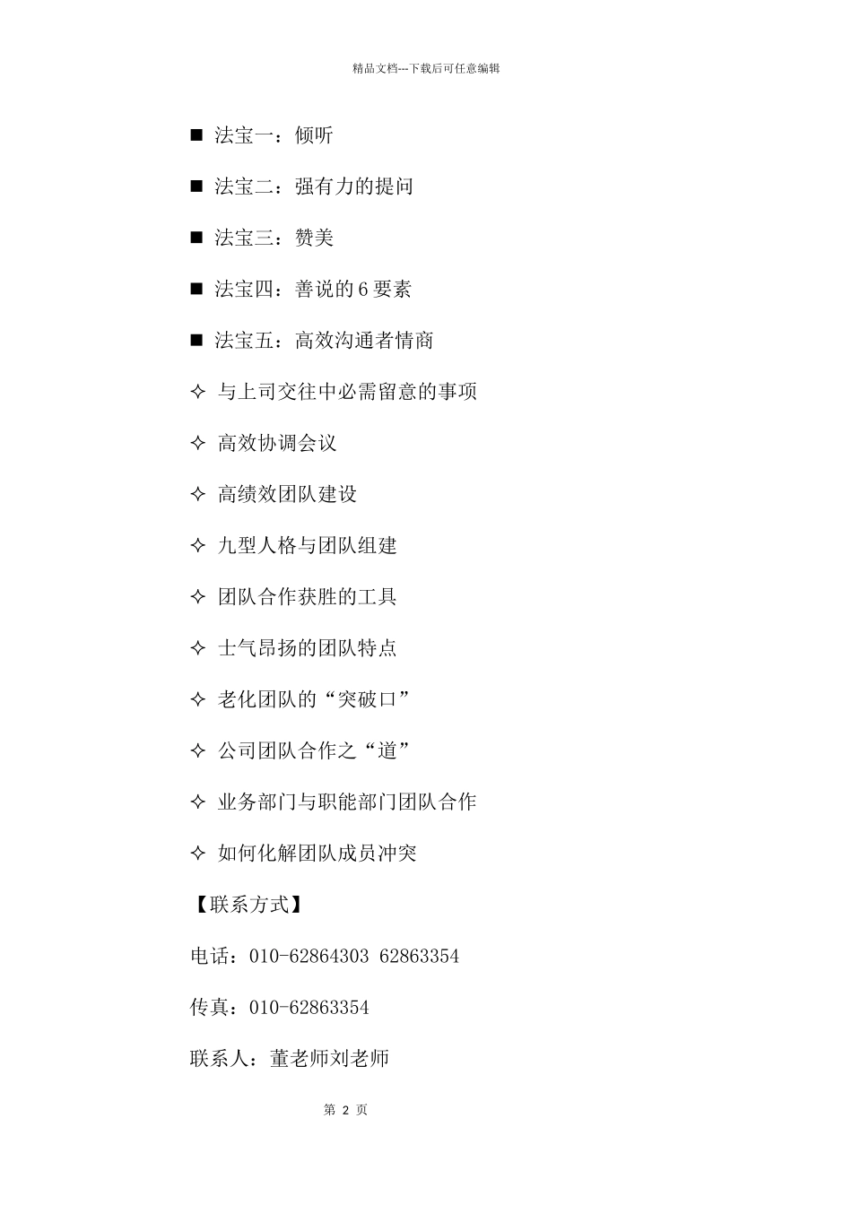 管理沟通与团队建设_第2页