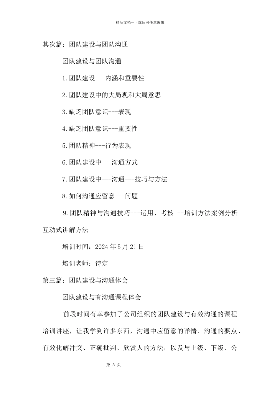 管理沟通与团队建设_第3页