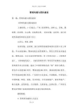 管理沟通与团队建设