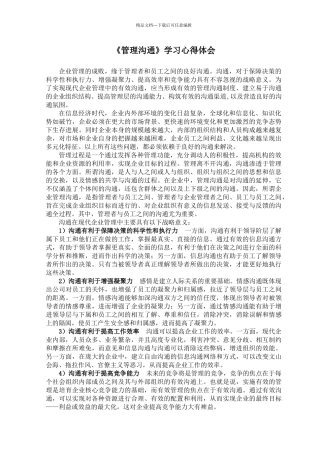 管理沟通学习心得体会