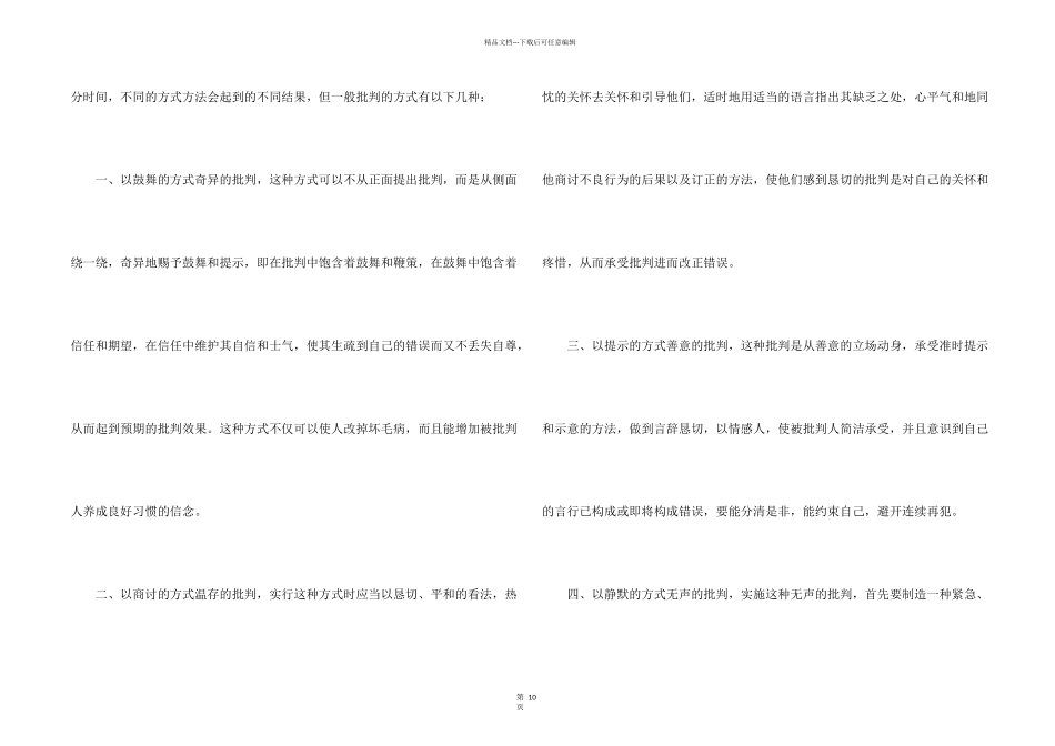 管理沟通学习心得体会5篇_第2页