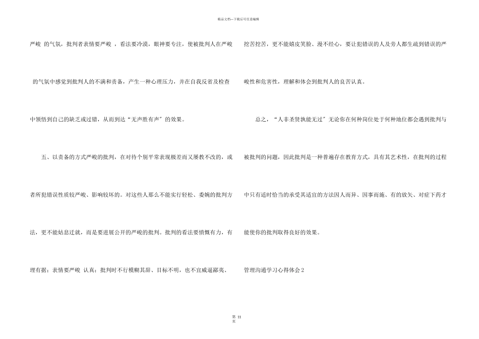 管理沟通学习心得体会5篇_第3页