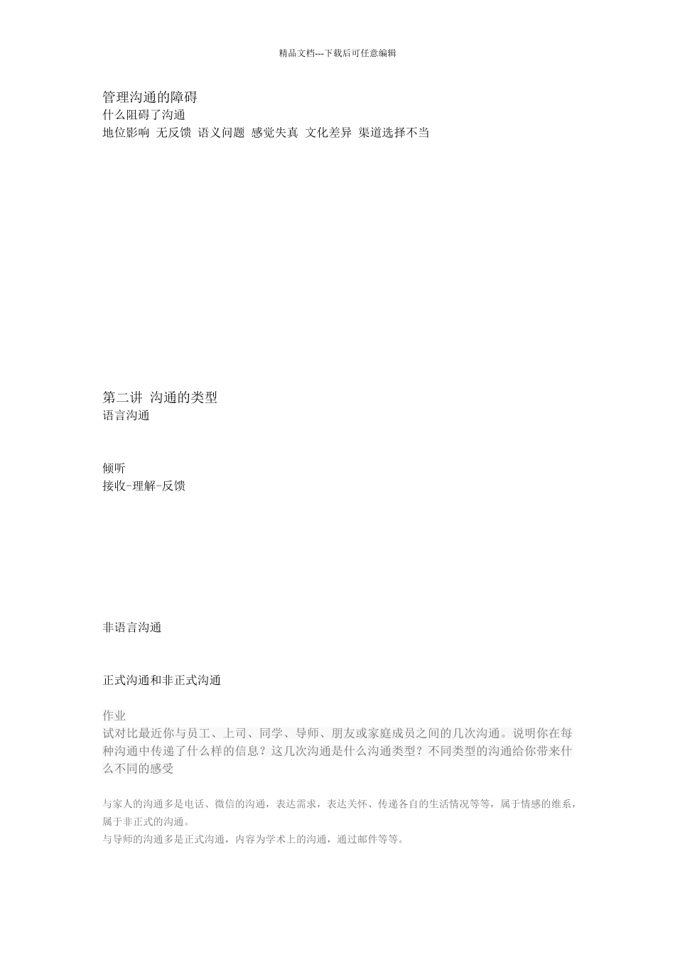 管理沟通：思维与技能_第2页