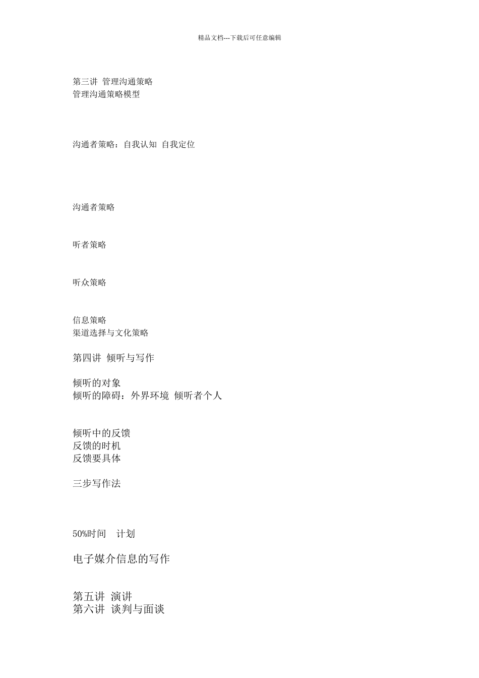 管理沟通：思维与技能_第3页