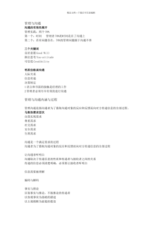 管理沟通：思维与技能