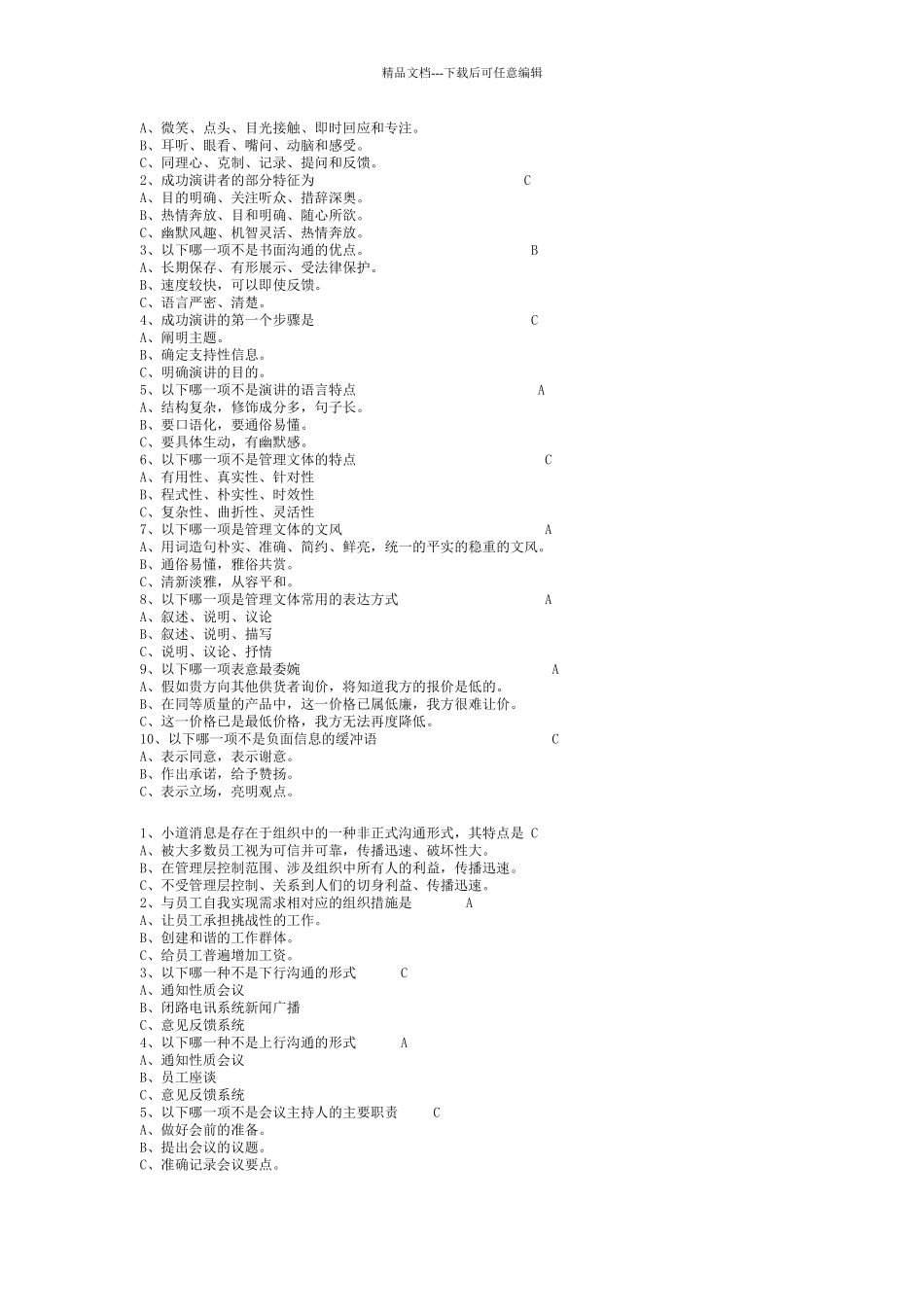 管理沟通考试答案汇总_第2页