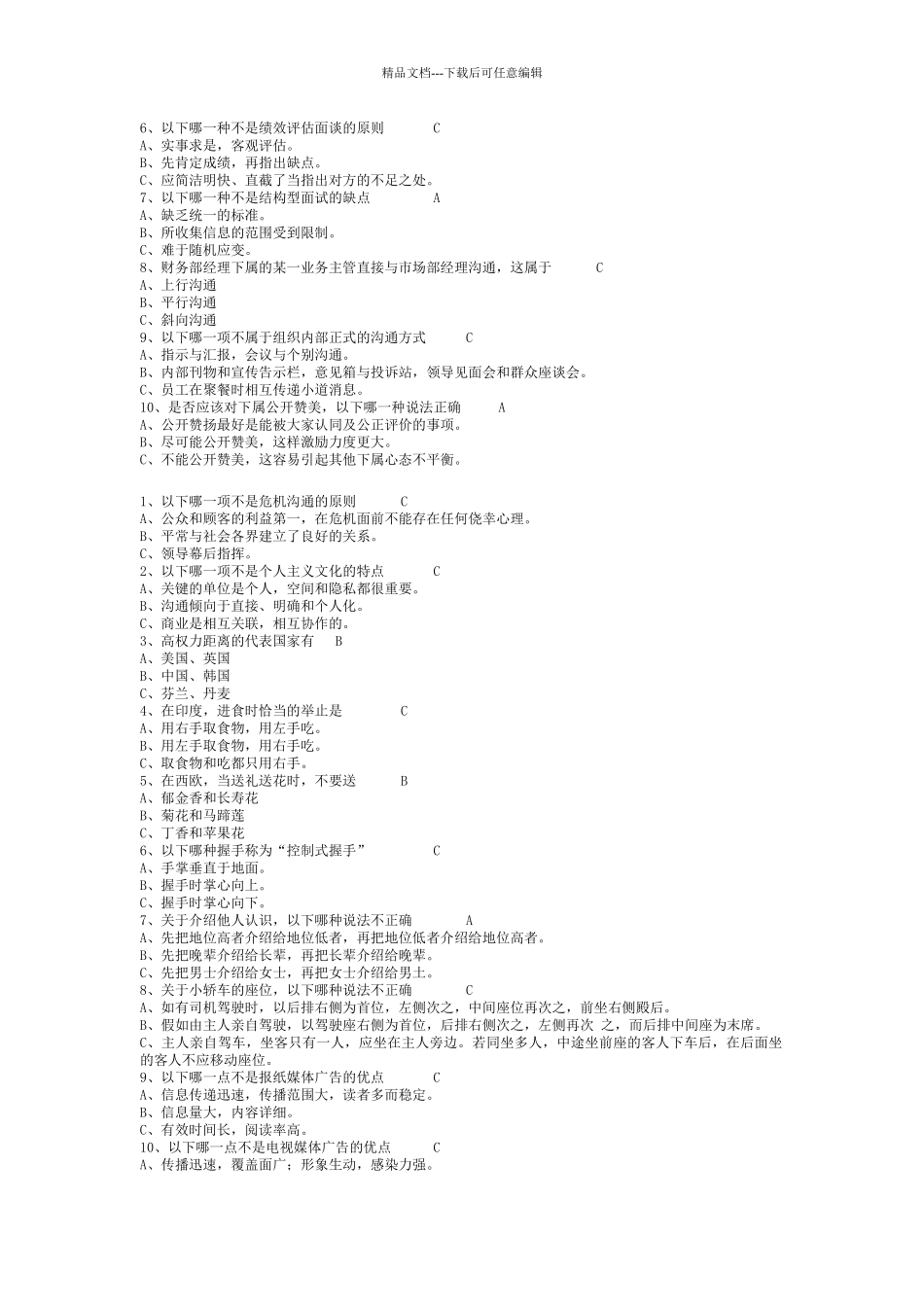 管理沟通考试答案汇总_第3页