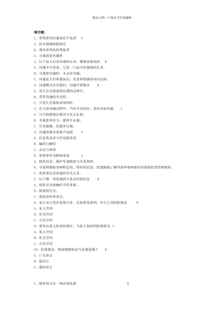 管理沟通考试答案汇总