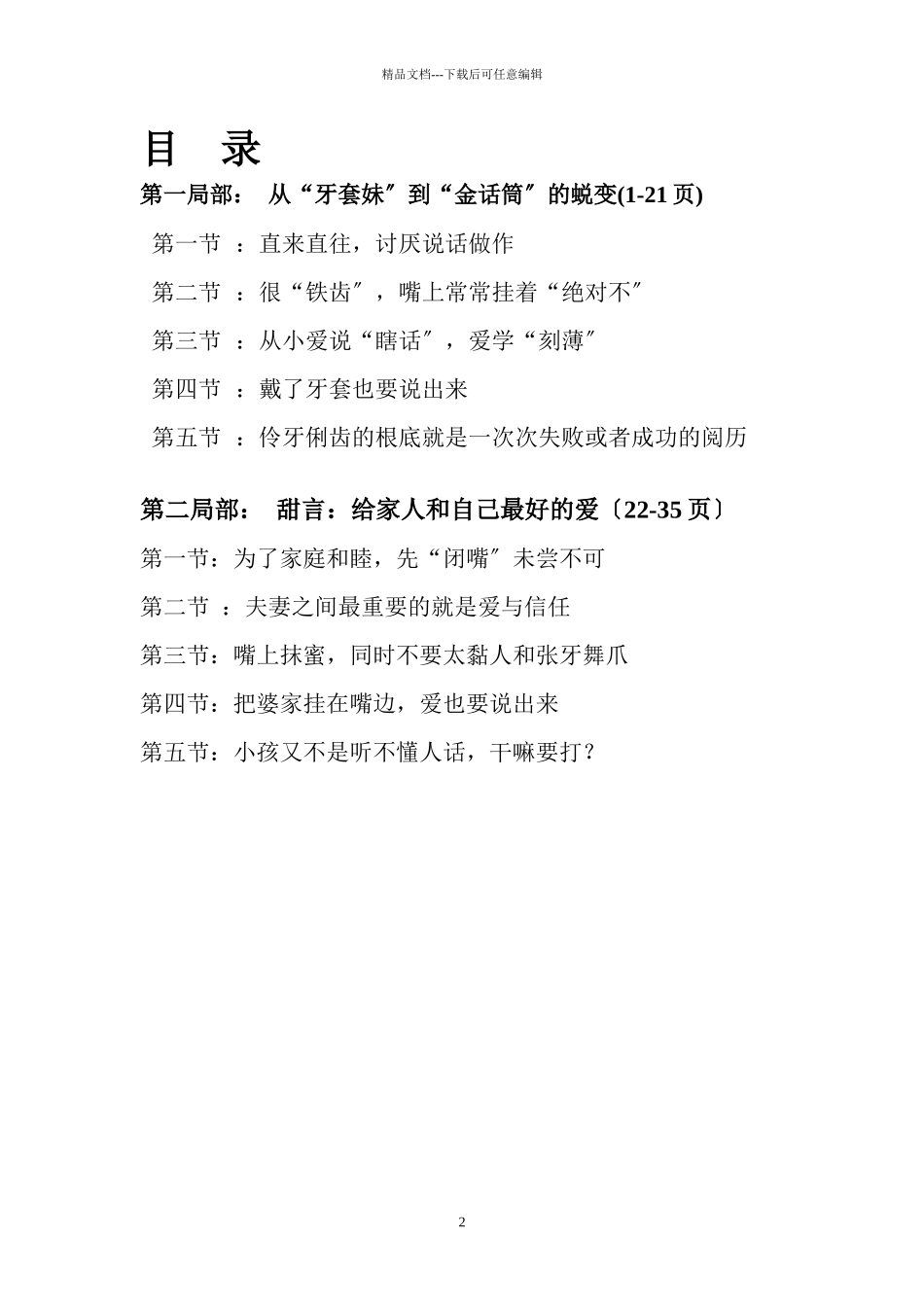 管理沟通艺术评析_第2页