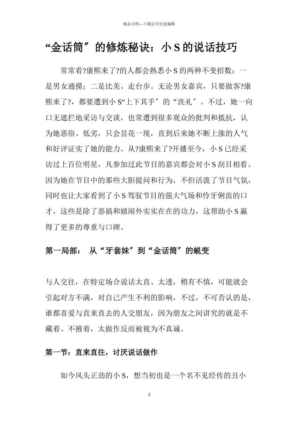 管理沟通艺术评析_第3页