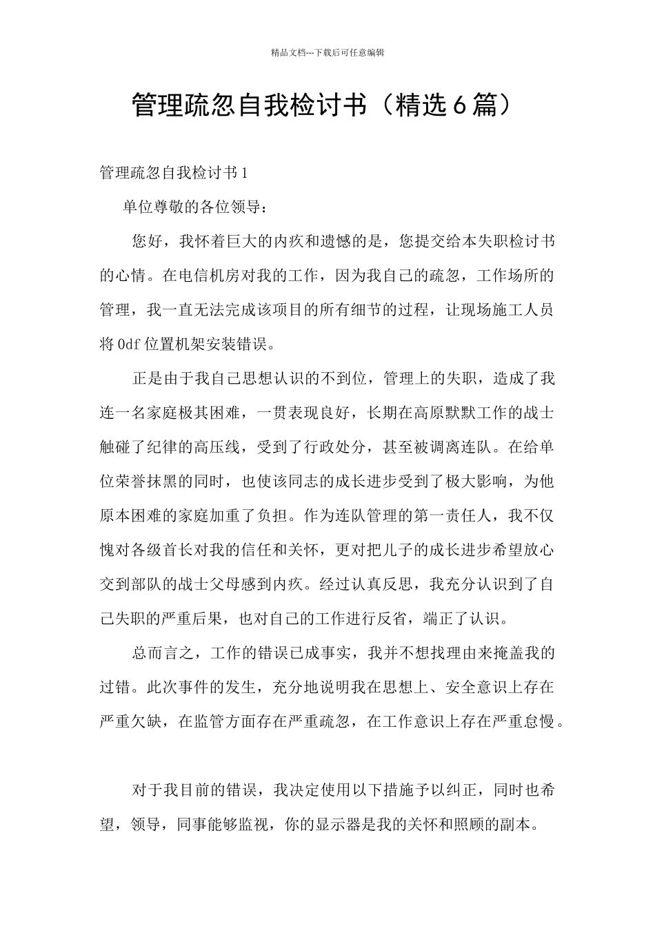 管理疏忽自我检讨书_第1页