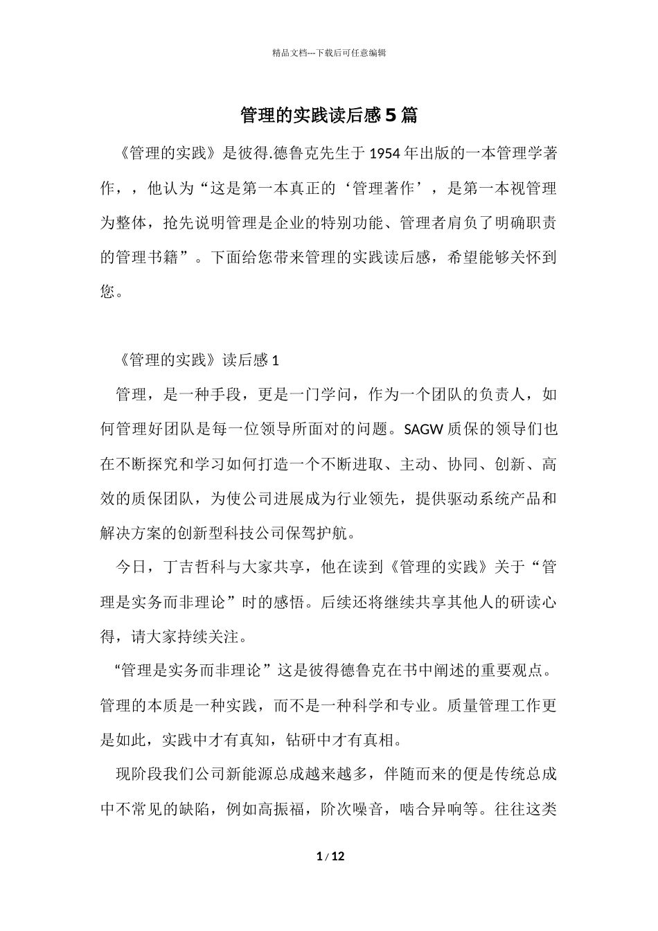 管理的实践读后感5篇_第1页