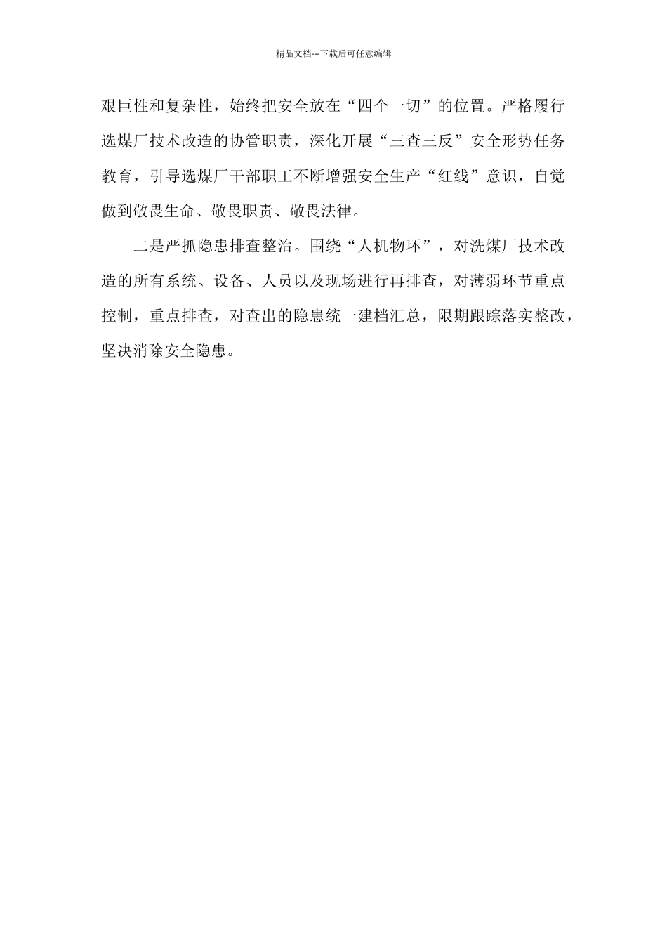 管理工作失误检讨书16篇_第3页