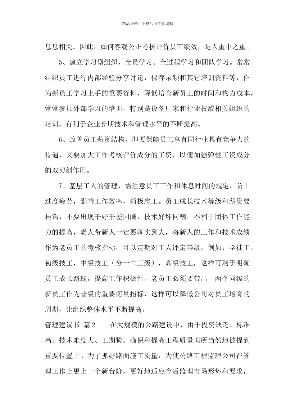 管理建议书集合6篇_第2页