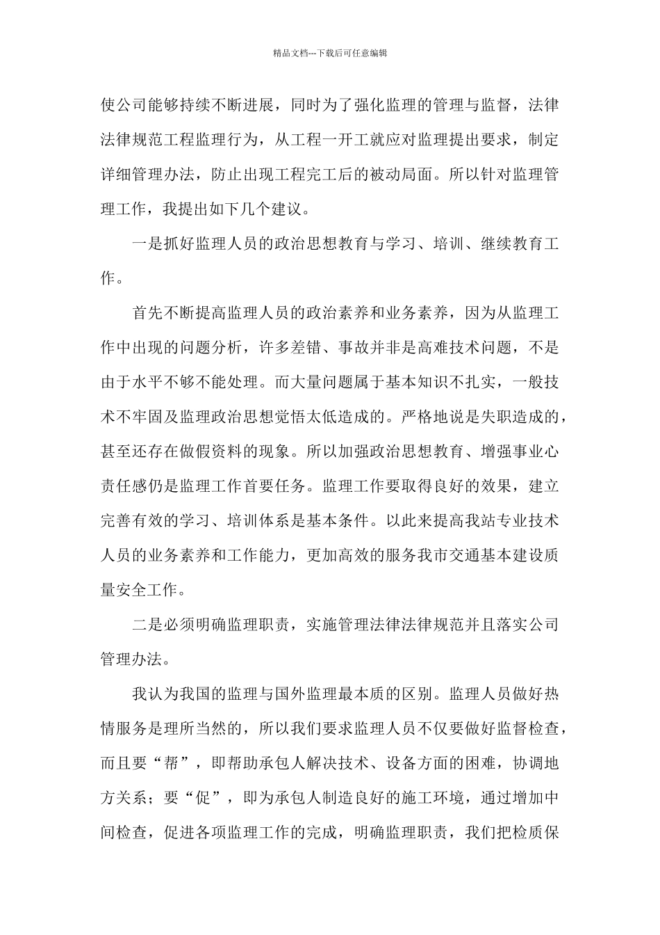 管理建议书集合6篇_第3页