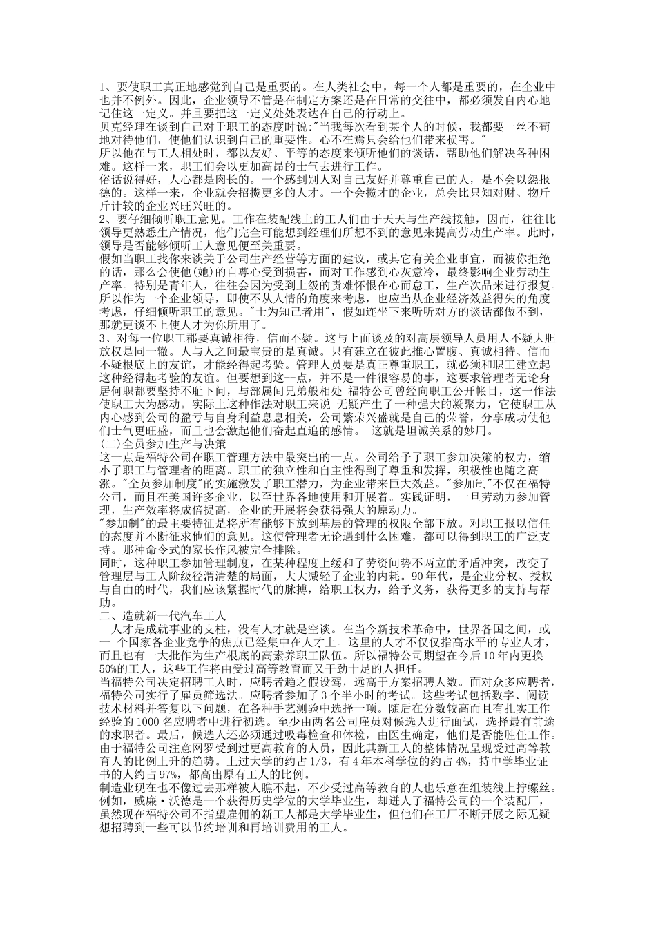 管理知识整理(doc_第2页