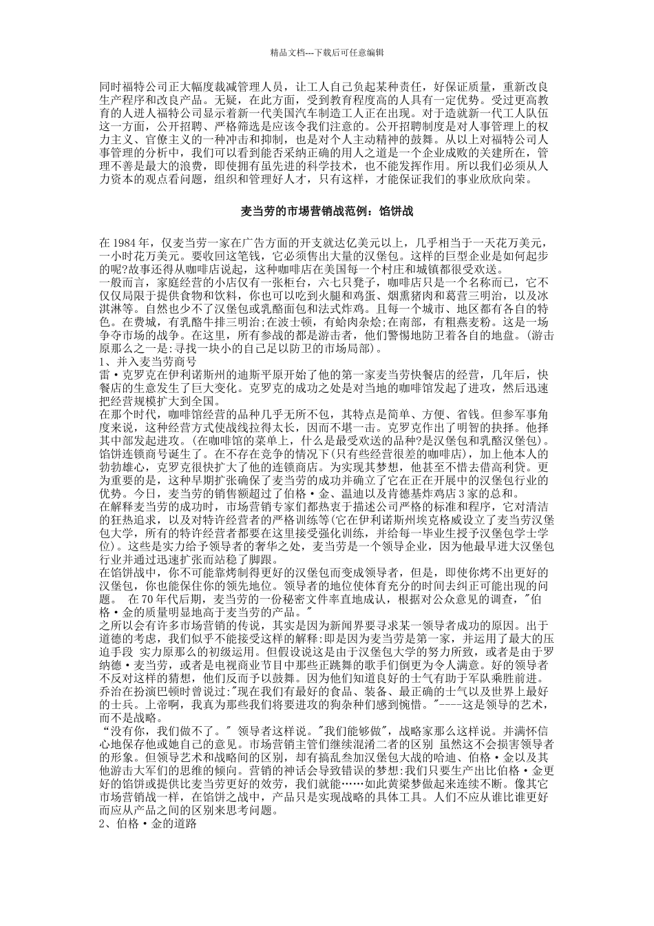 管理知识整理(doc_第3页