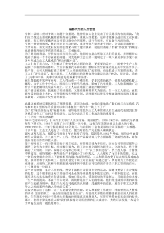 管理知识整理(doc