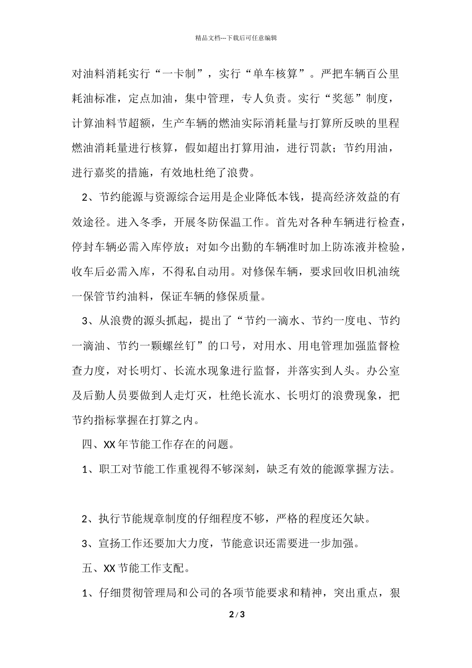 管理站年度节能工作个人总结_第2页