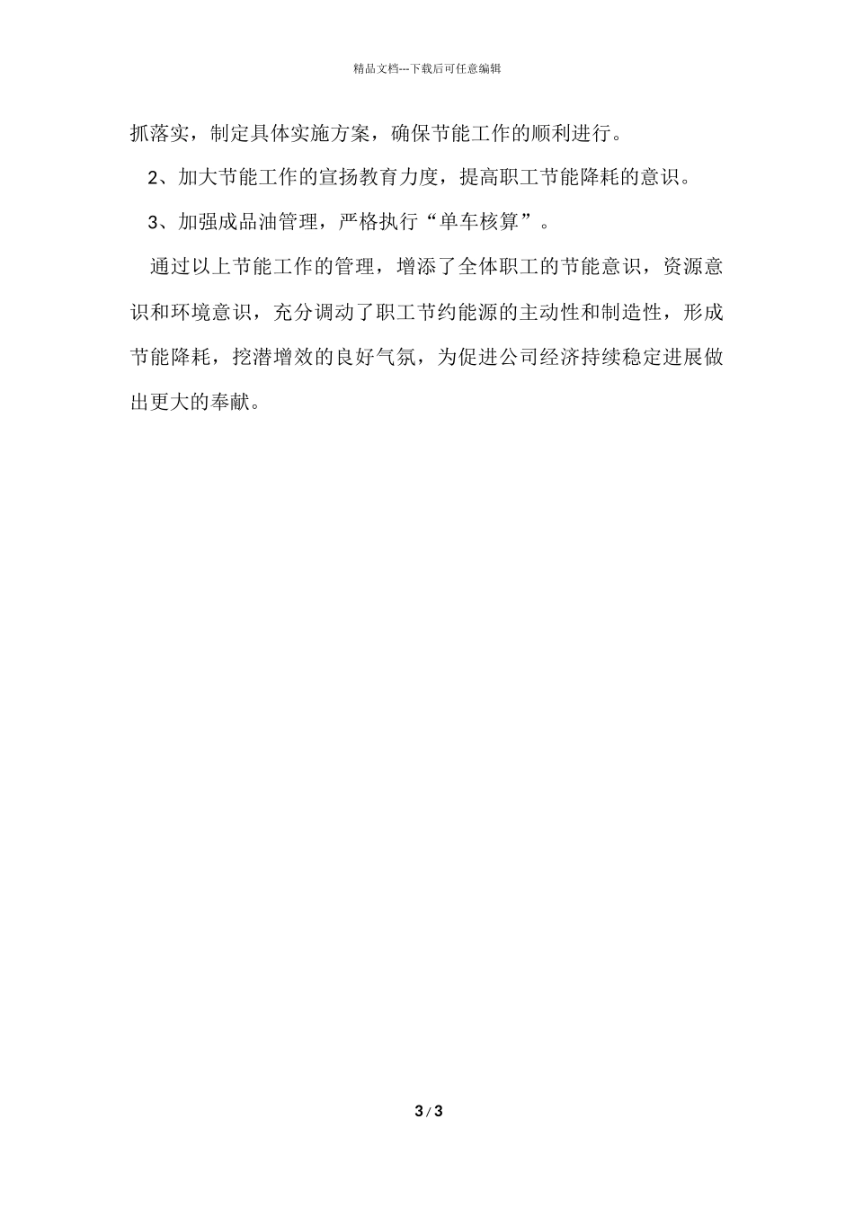 管理站年度节能工作个人总结_第3页