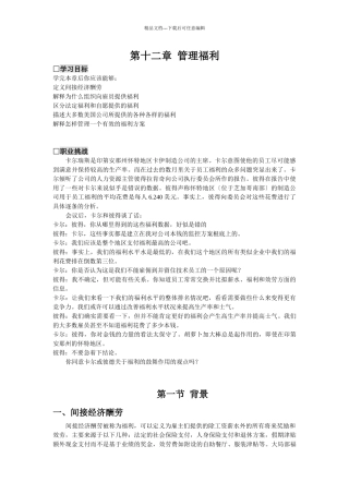 管理福利培训资料