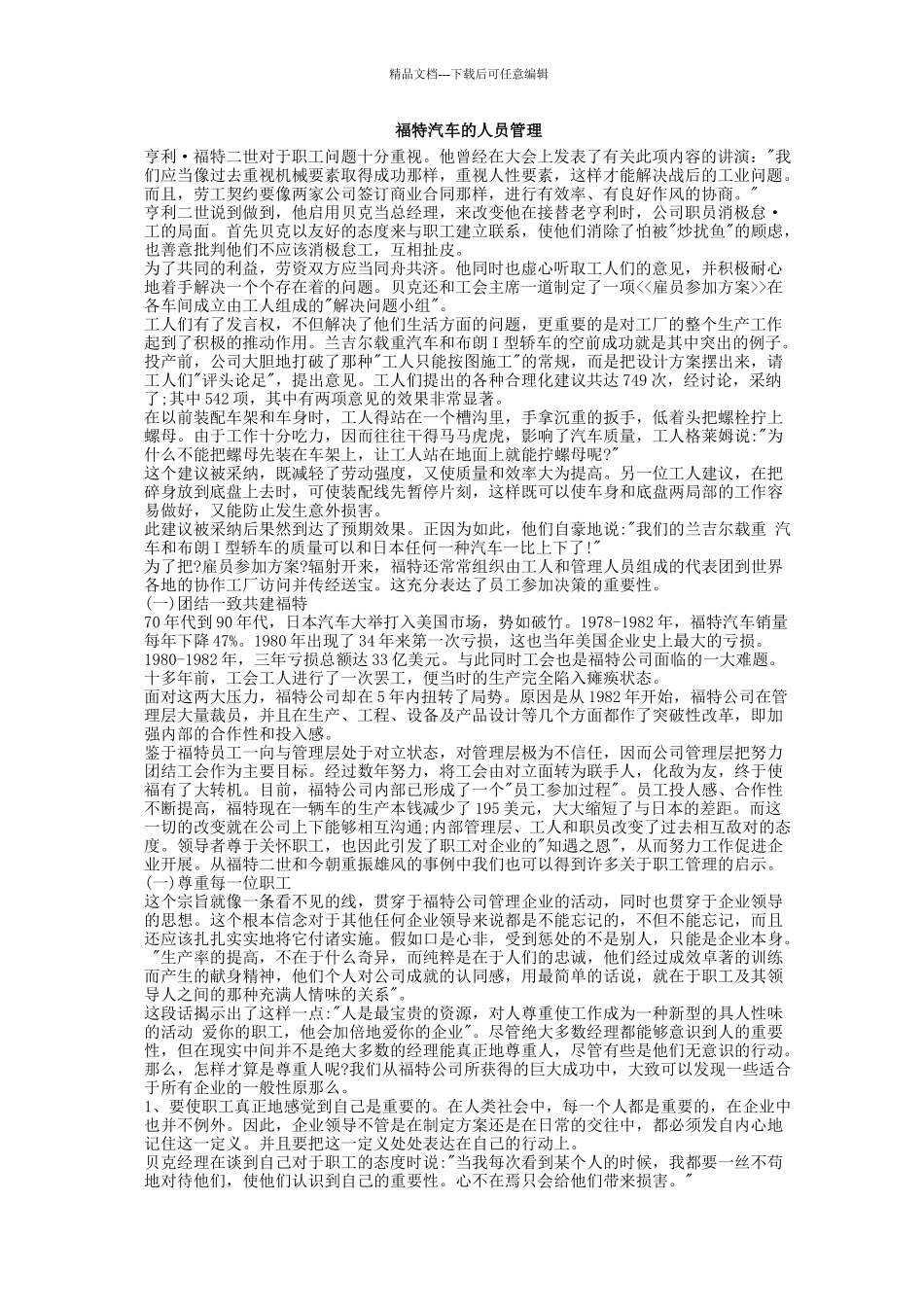 管理知识整理_第1页