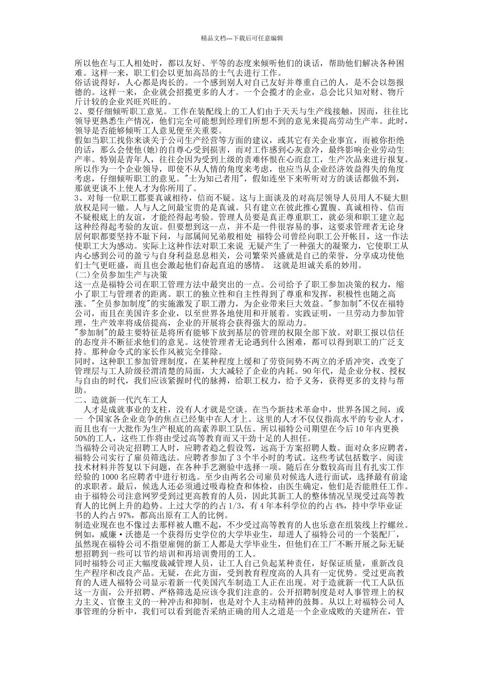 管理知识整理_第2页