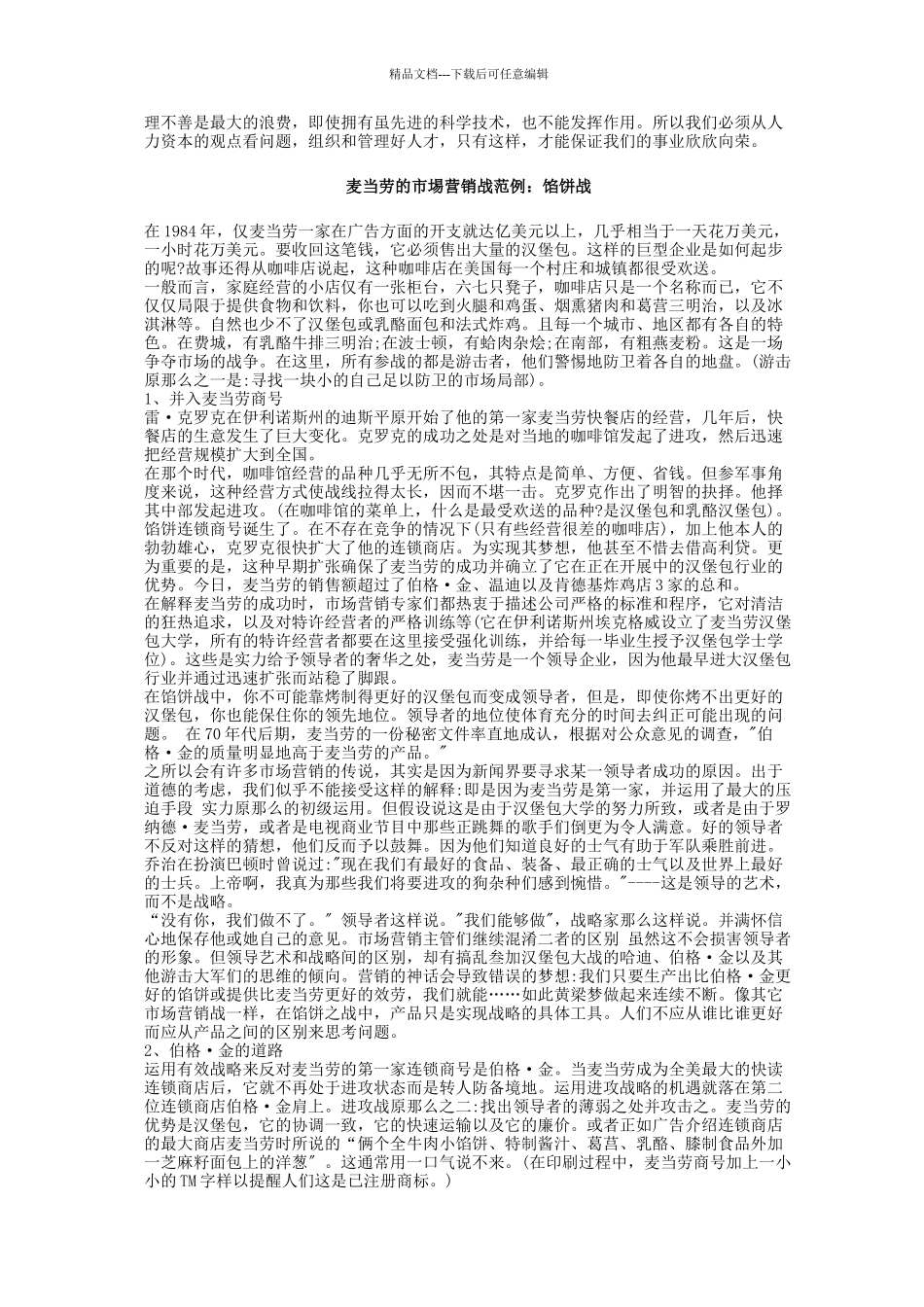 管理知识整理_第3页