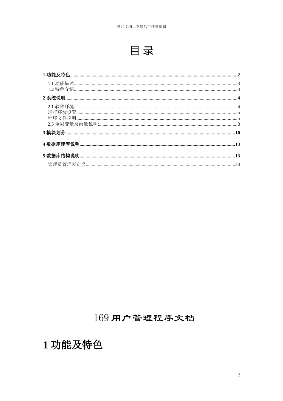管理程序数据库设计文档_第2页