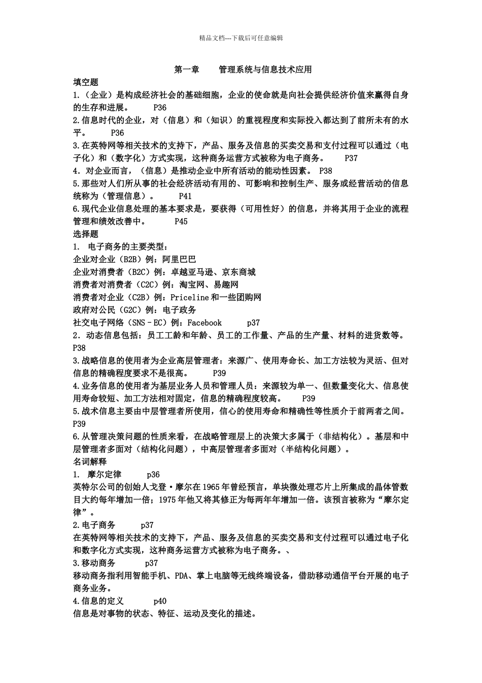 管理系统中的计算机应用_第1页