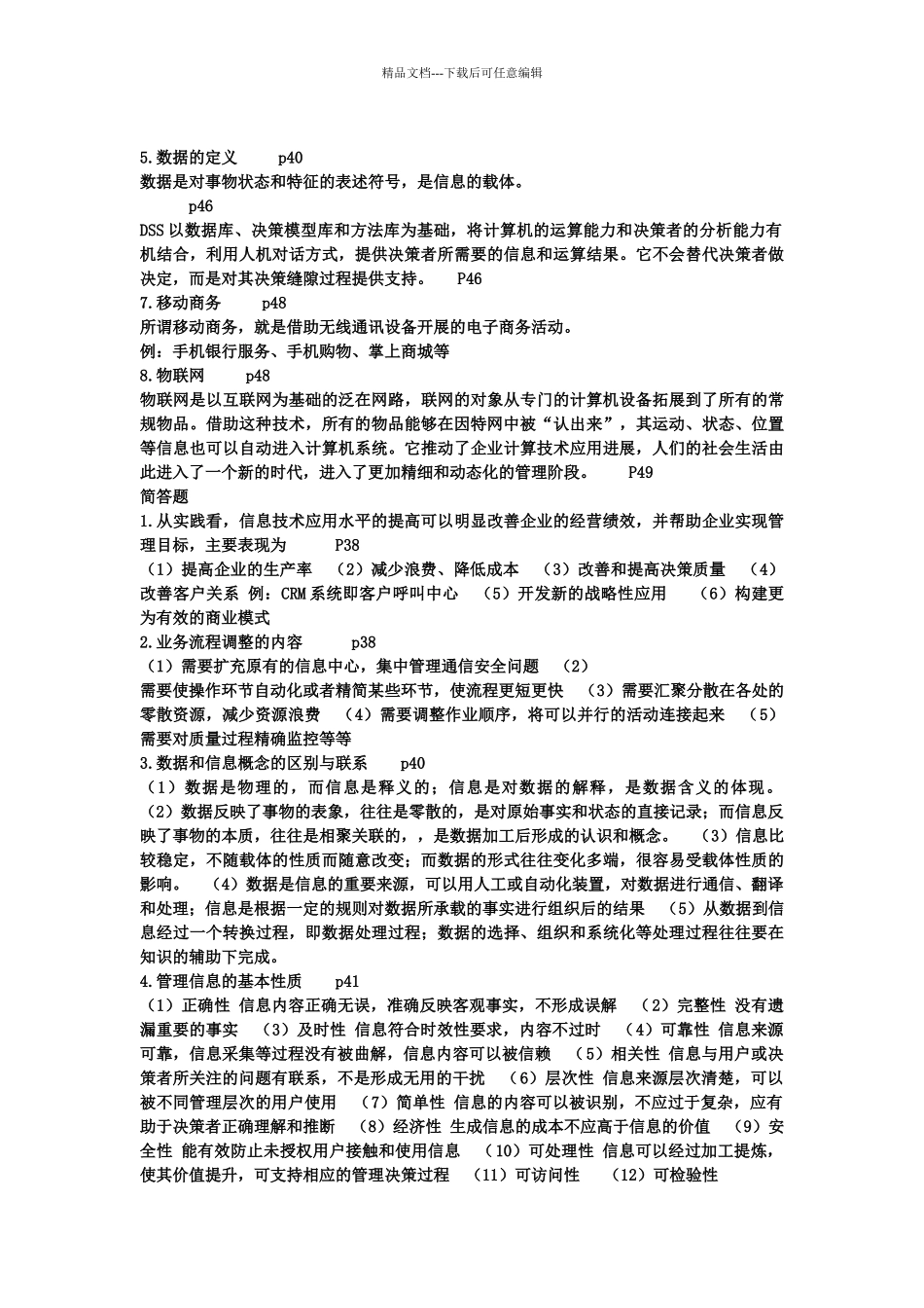 管理系统中的计算机应用_第2页