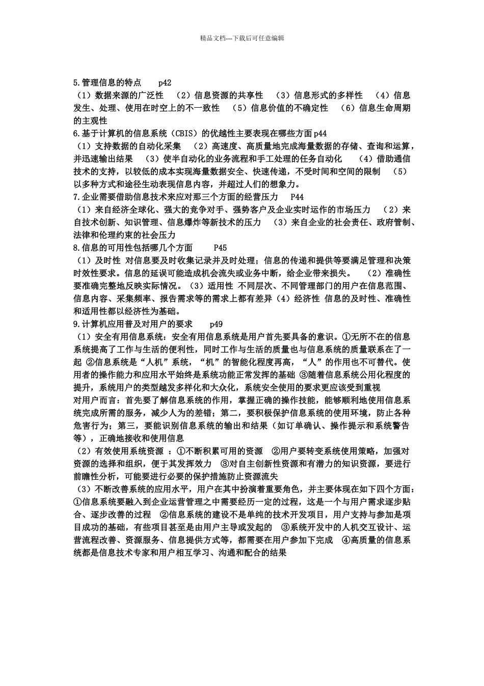 管理系统中的计算机应用_第3页