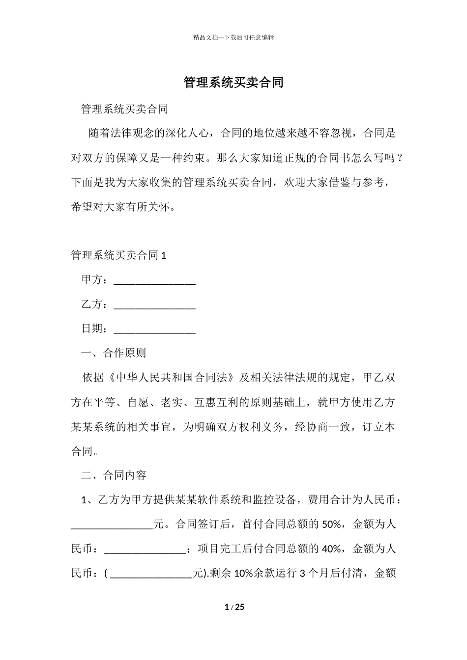 管理系统买卖合同_第1页