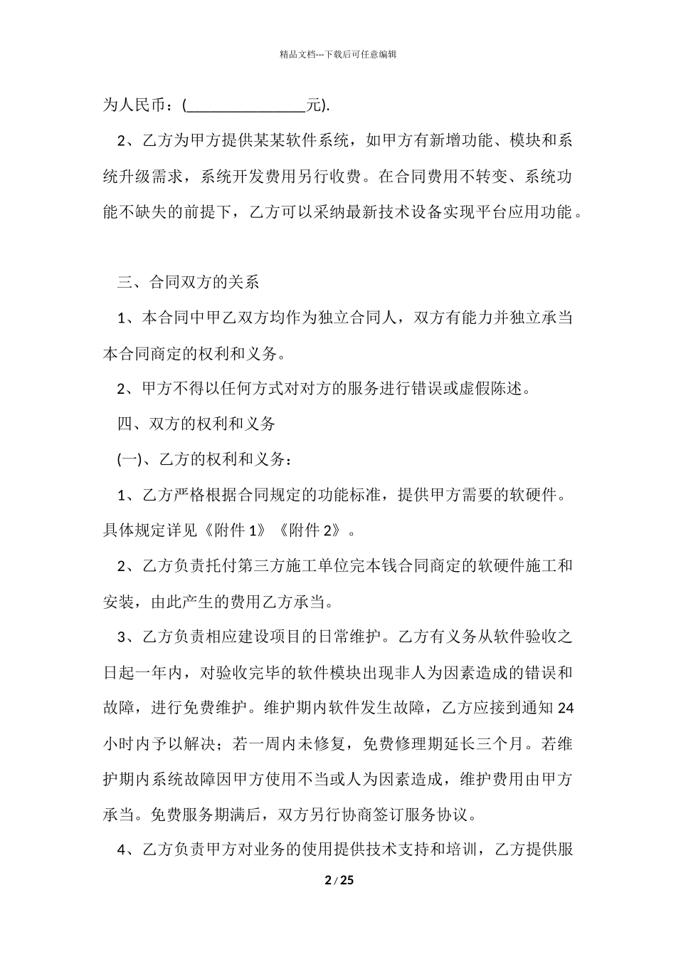 管理系统买卖合同_第2页