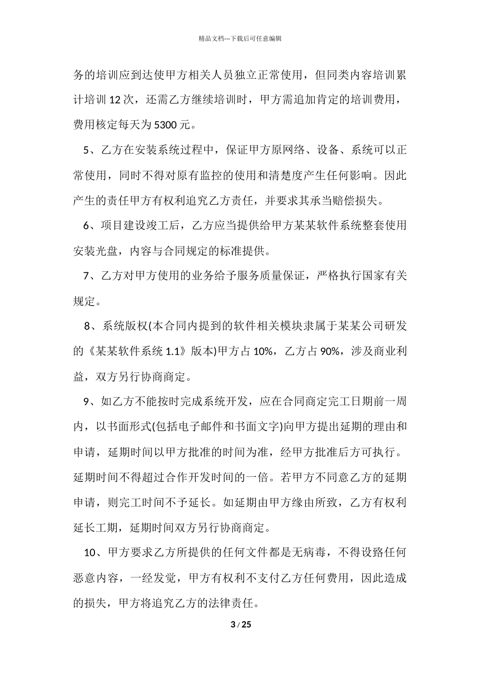 管理系统买卖合同_第3页